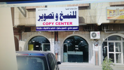 مركز سواعد التنمية نسخ و تصوير - Riyadh 12324