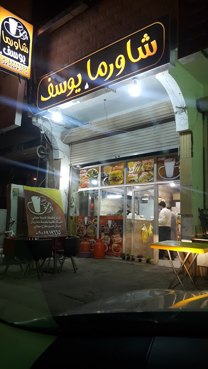 Shawarma Yosef - Sakaka 72311