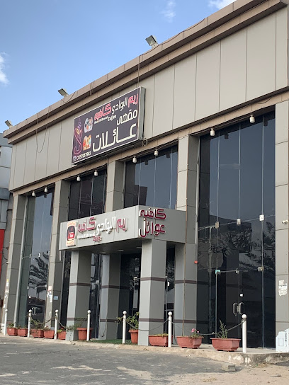 Derati Restaurant - Saudi Arabia|Khamis Mushait 62481|Al Fath|7661 الملك سعود