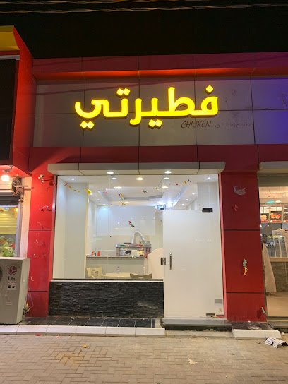 فطيرتي - Saudi Arabia|Al Artawiyah 15738|G942+625