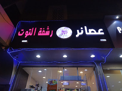 Sip Berries (Fresh Juice Store) - Baish -