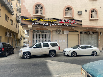 مطبخ ومطعم بيت حضر موت - Taif - +966 53 007 1115