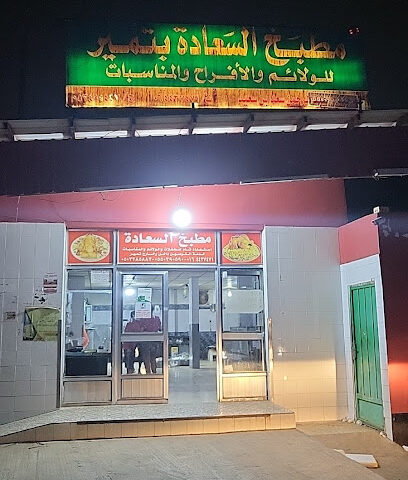 مطبخ السعادة -  - +966 55 039 0590