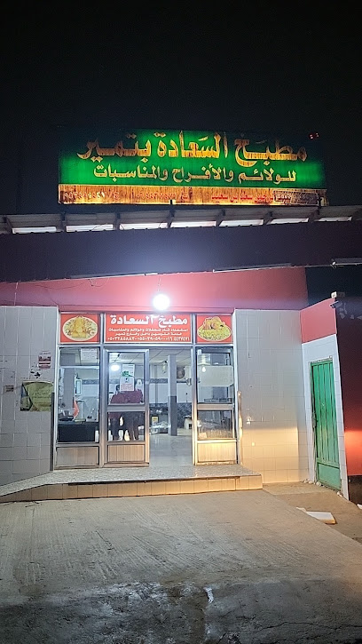 مطبخ السعادة - Saudi Arabia|15314