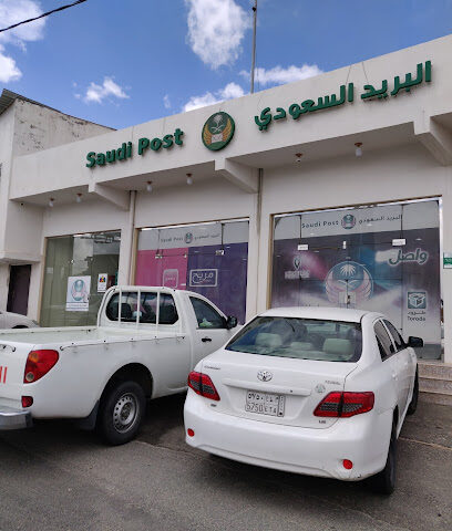 البريد السعودي بتنومة - Tanomah - +966 17 282 7219