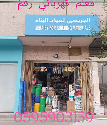 محل سباكة وكهرباء موسسة الجريسي - Riyadh - +966 54 507 5222