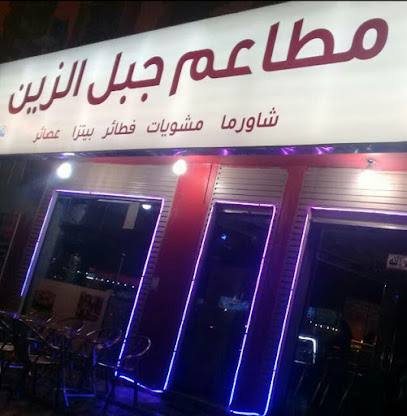 مطاعم جبل الزين - Al Madinah Al Munawwarah - +966 54 884 6583