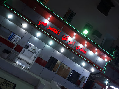 مندي الركن الحضرمي - Ad Darb - +966 55 679 2140