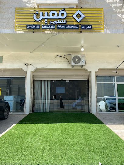 شركة معين التطوير - Saudi Arabia|Mecca 24362|Batha Quraish|شارع الحباب بن المنذر