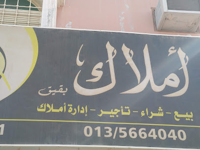 مكتب املاك بقيق للخدمات العقاريه - Buqayq - +966 13 566 4040