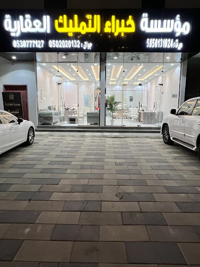 مؤسسة خبراء التمليك العقارية - Saudi Arabia|Abha 62564|Almahalah