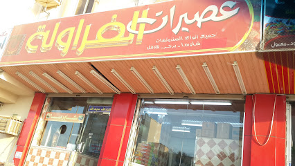 Strawberry Juice Cafeteria - Rabigh -