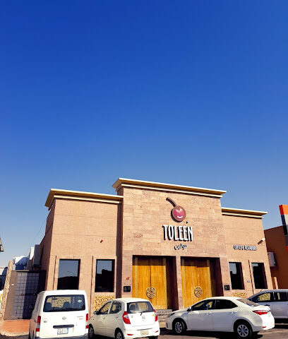 Toleen Restaurant - Ar Rass - +966 16 339 7333