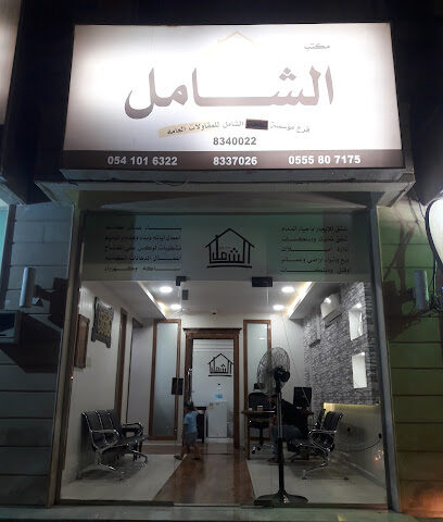 Comprehensive Real Estate Office - Dammam - +966 56 584 6534