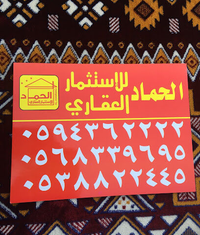 مجموعة الحماد للعقارات - Riyadh - +966 56 833 9695