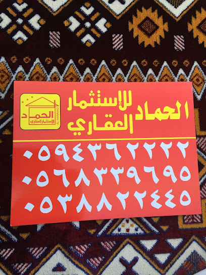 مجموعة الحماد للعقارات - Riyadh 14749