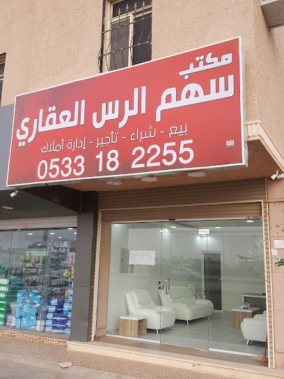 مكتب سهم الرس العقاري - Ar Rass 58892