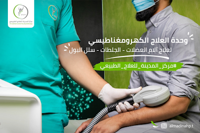 Al Madinah Center for Physiotherapy - Al Madinah Al Munawwarah - +966 54 324 8488