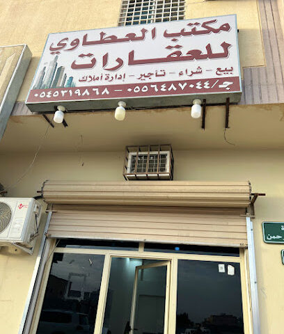 مكتب العطاوي للعقارات - Al Duwadimi - +966 55 687 8413
