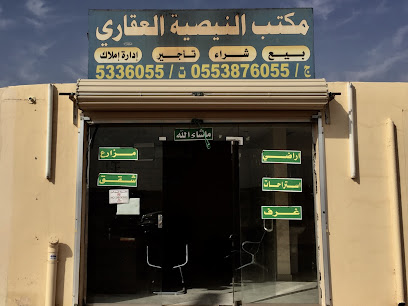 مكتب النيصيه العقاري - Hail - +966 55 387 6055