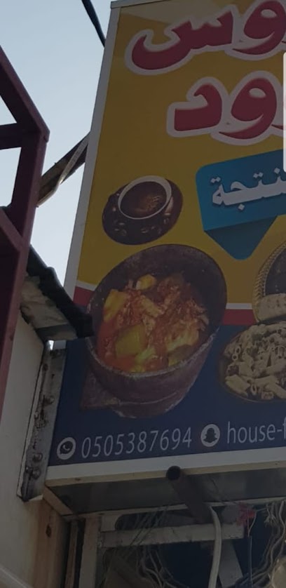 هاووس فوود - Saudi Arabia|Sabya 85297|Unnamed Road|4JX8+MFC