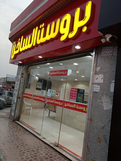 بروست الساخن - Saudi Arabia|Baish 87717|King Abdul Aziz Rd|9GGW+WH6