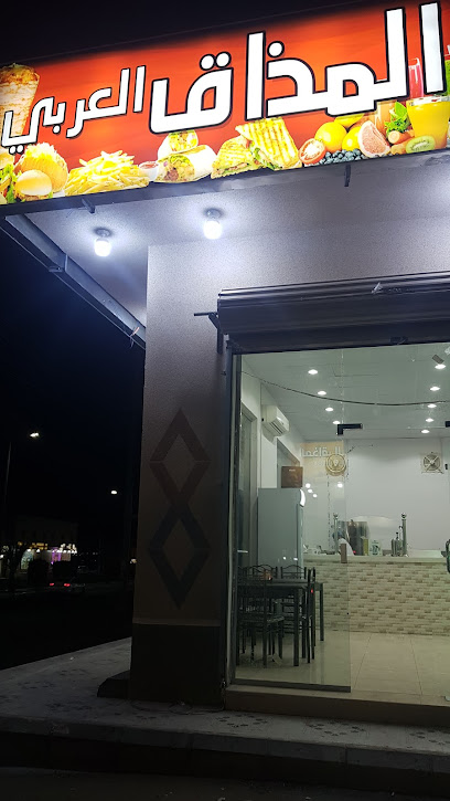 المذاق العربي - Saudi Arabia|Umm Aldoom 27534|4445