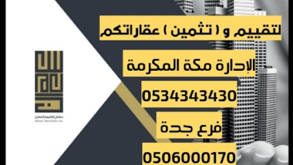 شركة سابر للتقييم العقاري - Saudi Arabia|6965، الشوقية، مكة 24351 2477،