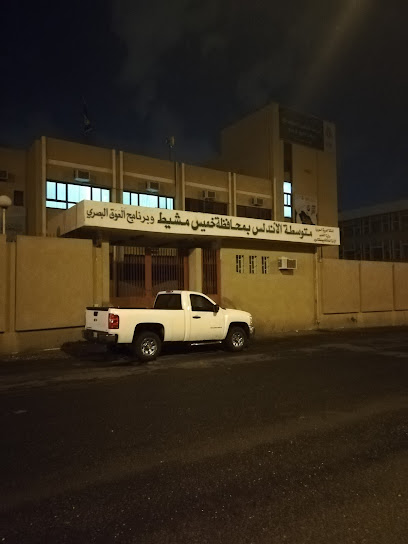 Al-Andalus Middle School - Khamis Mushait 62461