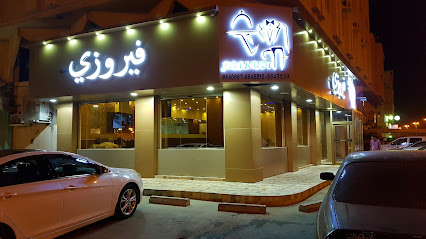 Fairuzi Restaurant - Safwa - +966 13 664 0667