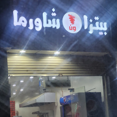 بيتزا ون شاورما - Tharban - +966 55 243 8257