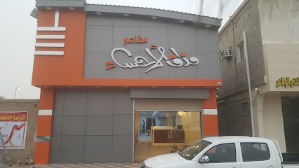 مذاق الاحساء - Buqayq - +966 53 354 4417