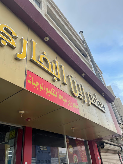 Restaurant percent year-Bukhari - Saudi Arabia|Al Bahah 65525|Alhawiyah|3500 طريق الجنوب