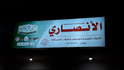 مؤسسة عبدالله محمود الأنصاري - Saudi Arabia|Al Madinah Al Munawwarah 42386|Shuran|9JQF+82V
