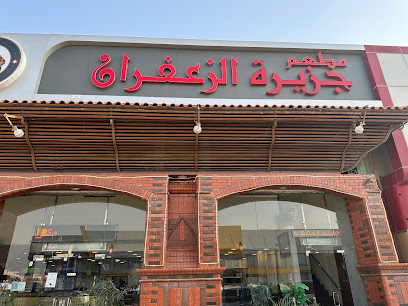 Saffron Island Restaurant - Mahazin - +966 13 599 7999