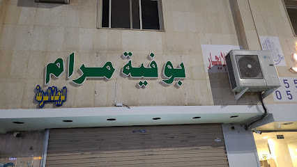 مكتب بن عواد للعقار - Saudi Arabia|Al Madinah Al Munawwarah 42313|Al Aridh|Al Manarat
