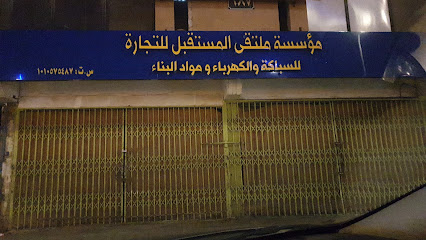 مؤسسة ملتقى المستقبل للتجارة - Riyadh -