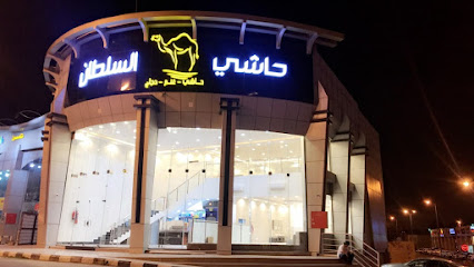 Hashi Al-Sultan - Abha - +966 53 477 1717