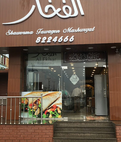 مطعم فرن الفخار - Turbah - +966 53 091 6813