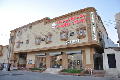 Al-Waffa Printing Press - Najran - +966 17 522 1876