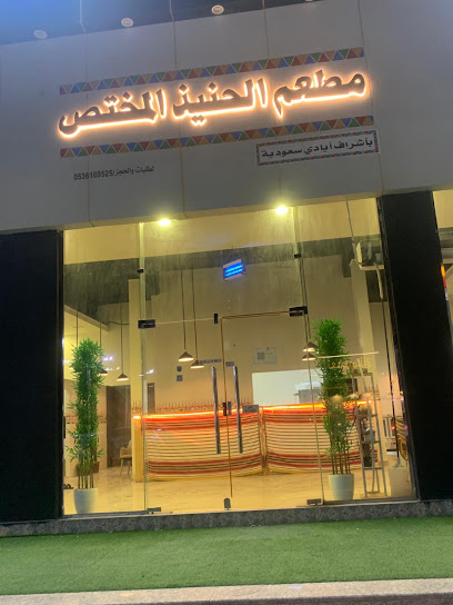 مطعم الحنيذ المختص - Saudi Arabia|Al Duwadimi 17452|Alaziziyah|G9GX+7FV