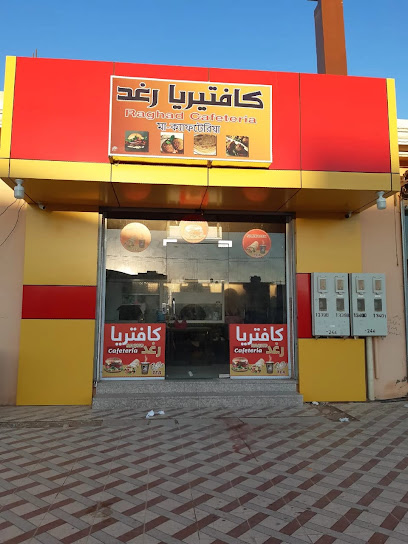 Raghad cafeteria - Turaif 75312