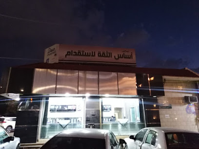 Asas Altheqah - Taif - +966 12 749 2626