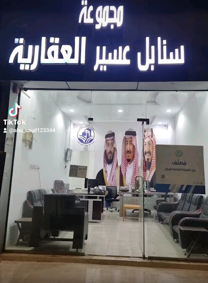 مجموعة سنابل عسير العقارية - Saudi Arabia|Abha 62472|طريق المحالة