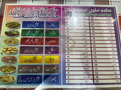 Salwa Restaurant - Al Jubail - +966 59 812 1640