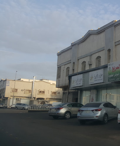 مؤسسة جواد الجزيرة للاستثمارات العقارية و المقاولات - Saudi Arabia|Al Madinah Al Munawwarah 42377|Ad Difa|Al Imam Al Boukhari