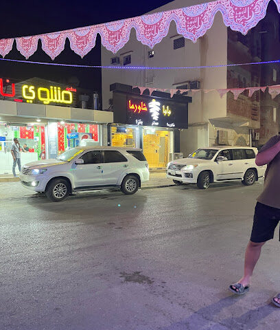 بابا شاورما - Baish - +966 50 001 0720