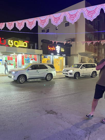 بابا شاورما - Saudi Arabia|Baish 87311|9GFQ+G2P