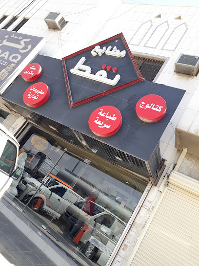 Noqat Printing Press - Saudi Arabia|Riyadh 12845|7561