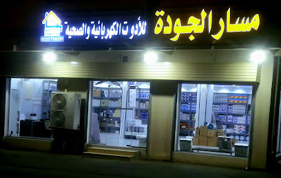 مسار الجودة - Almajaridah -